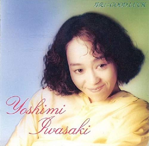 Amazon.co.jp: 月夜にグッド・ラック: ミュージック